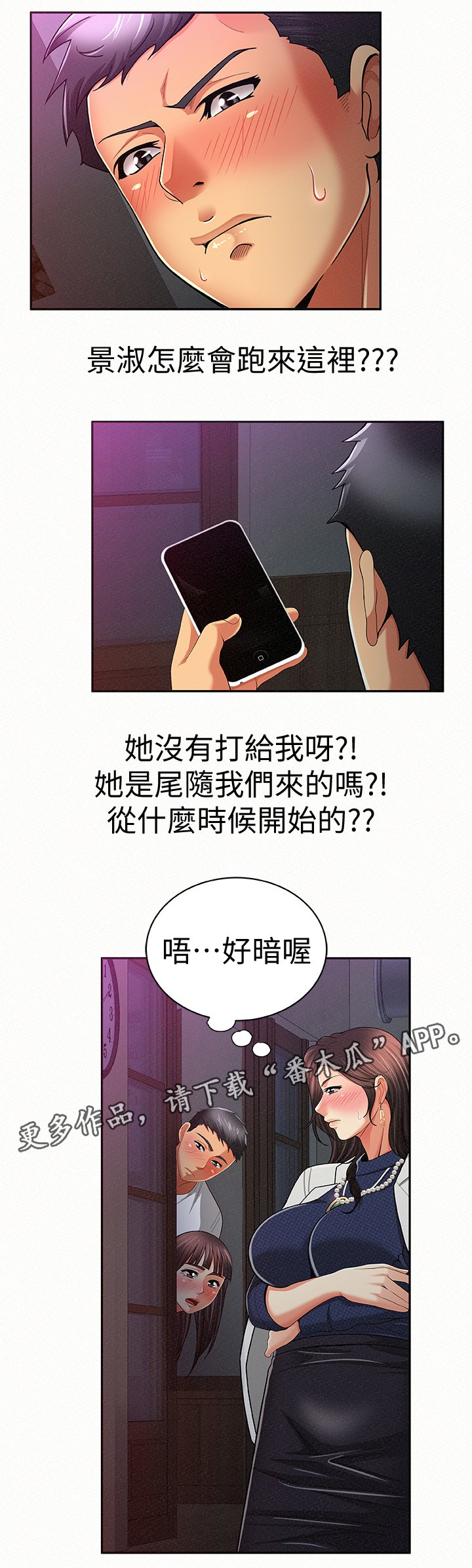 第37章：昏暗的房间
