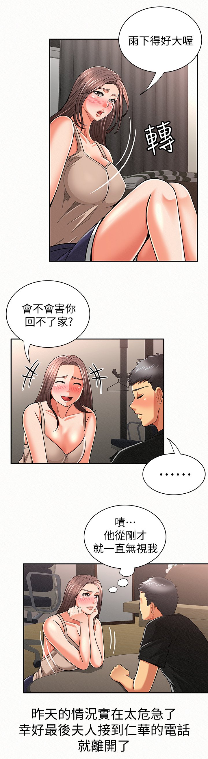 第39章：逼你开口