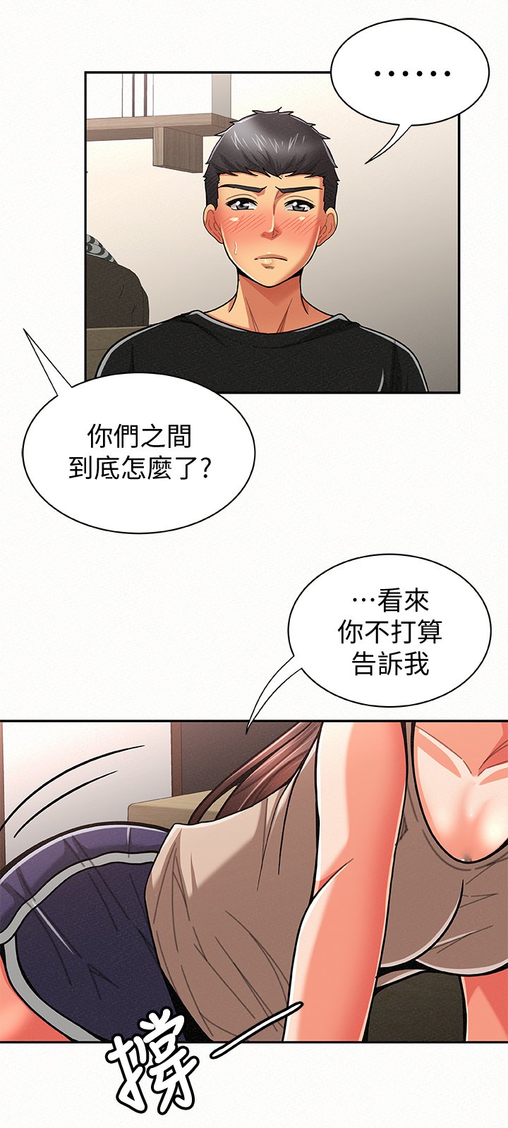 第39章：逼你开口