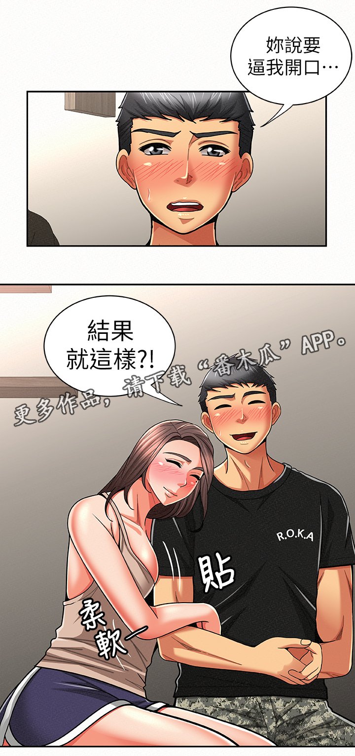 第40章：想知道吗