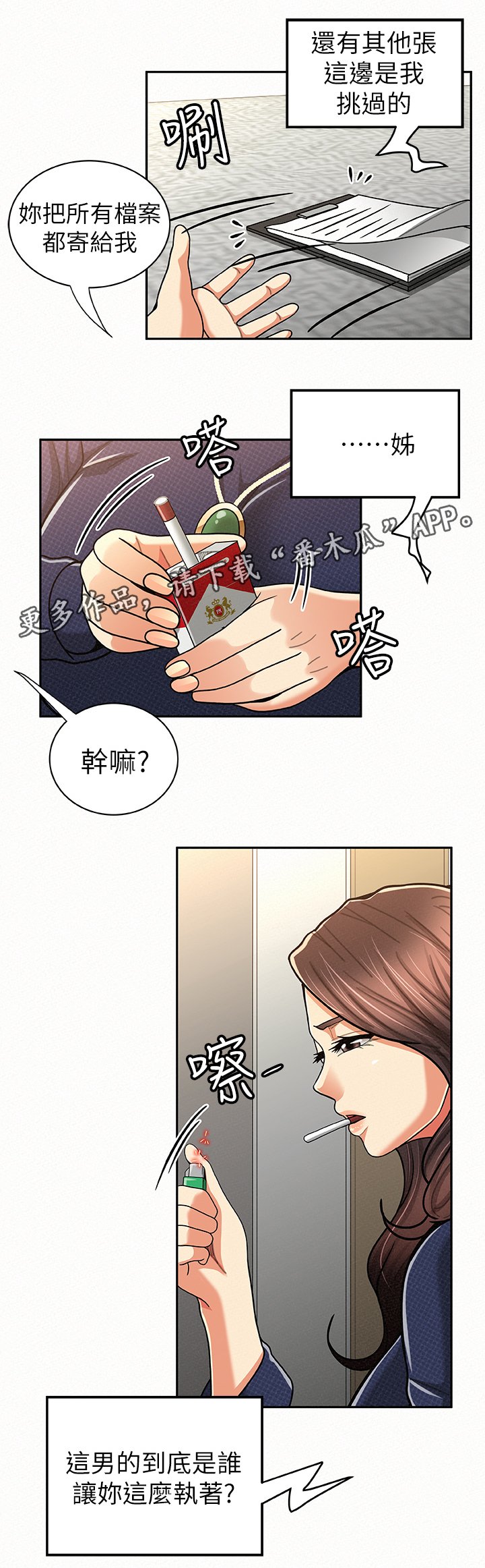 第40章：想知道吗