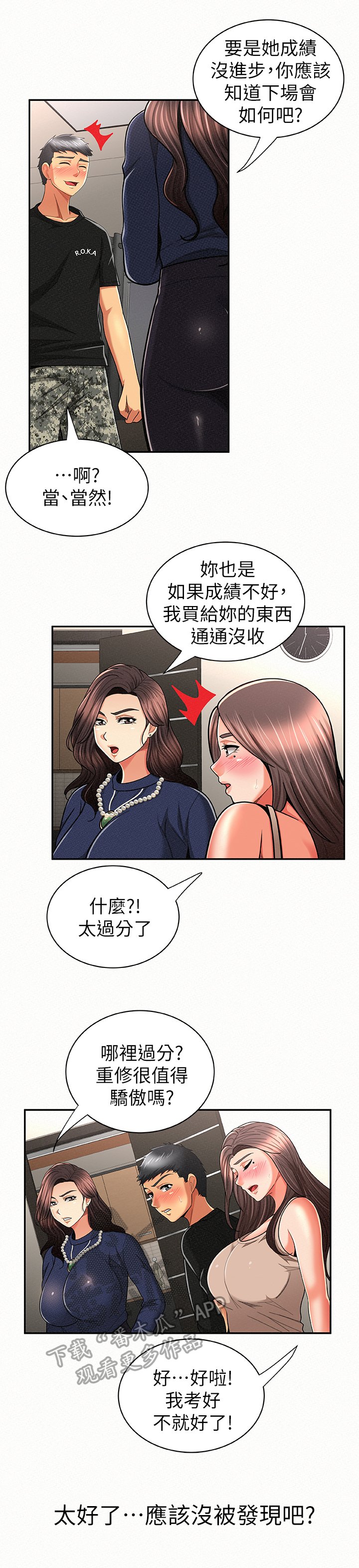 第43章：烦恼