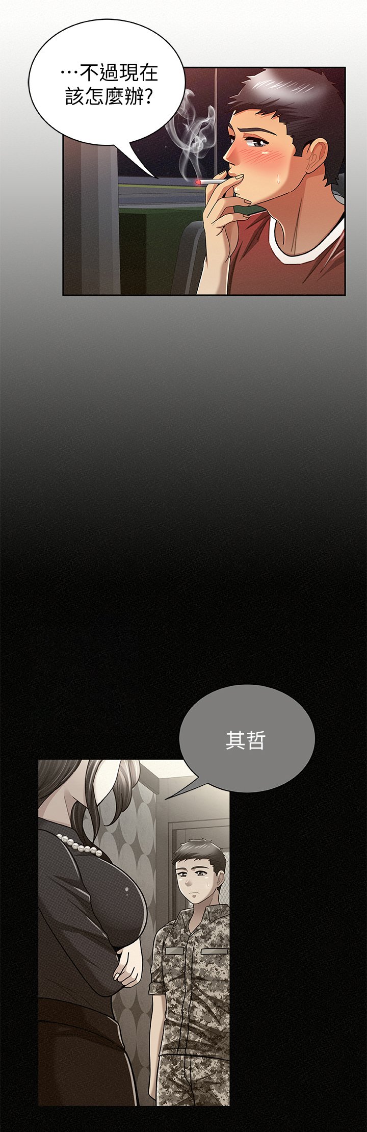 第43章：烦恼