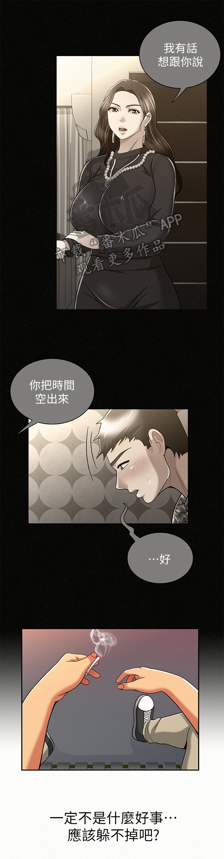 第43章：烦恼