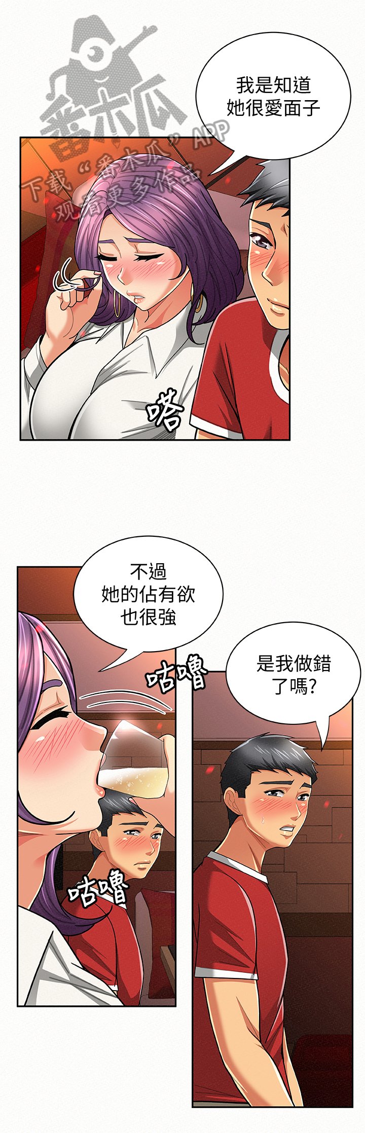 第44章：倾诉