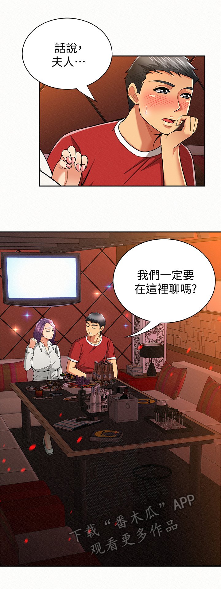 第44章：倾诉