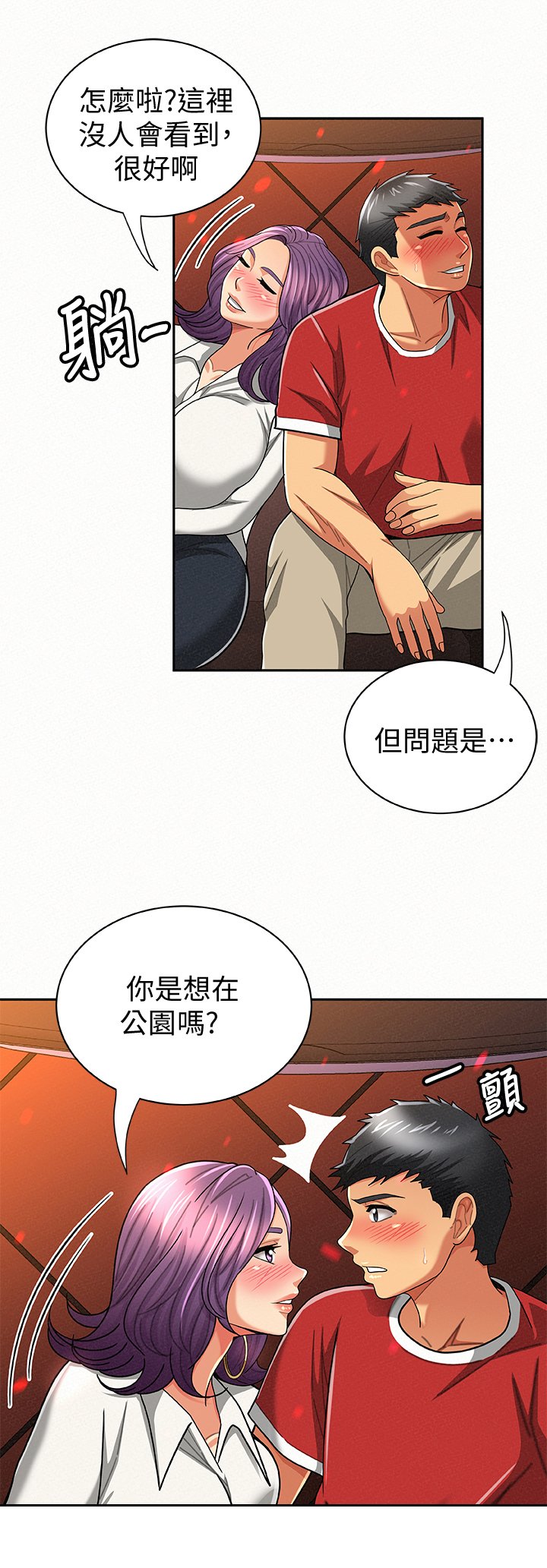 第44章：倾诉