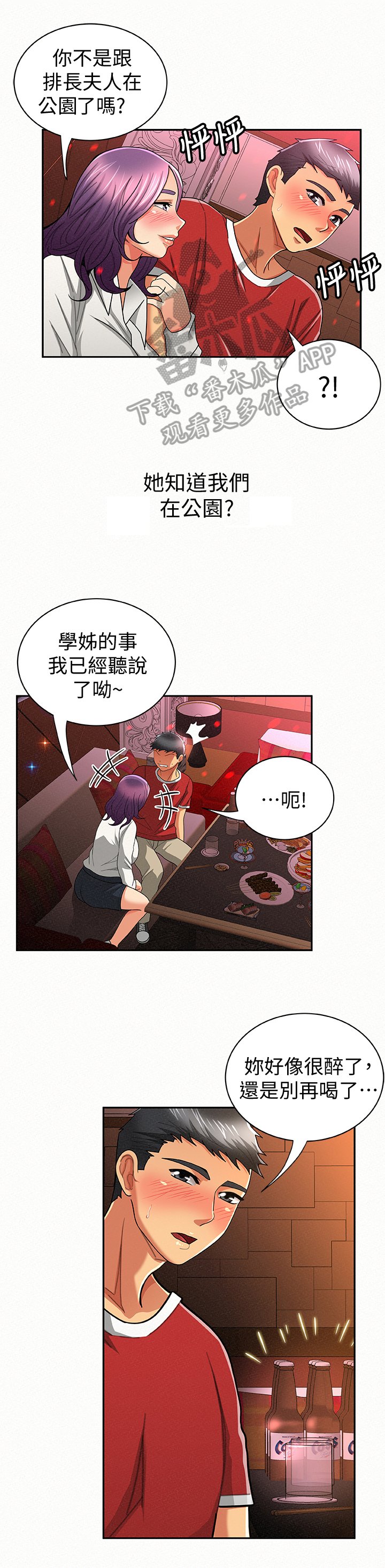 第44章：倾诉