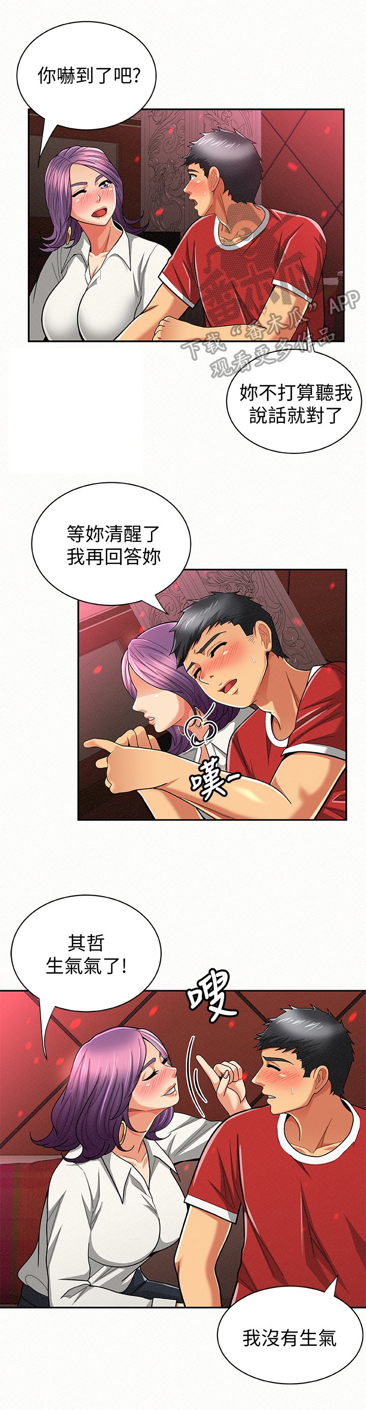 第44章：倾诉