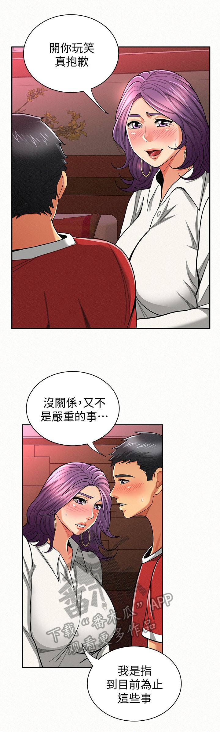 第44章：倾诉