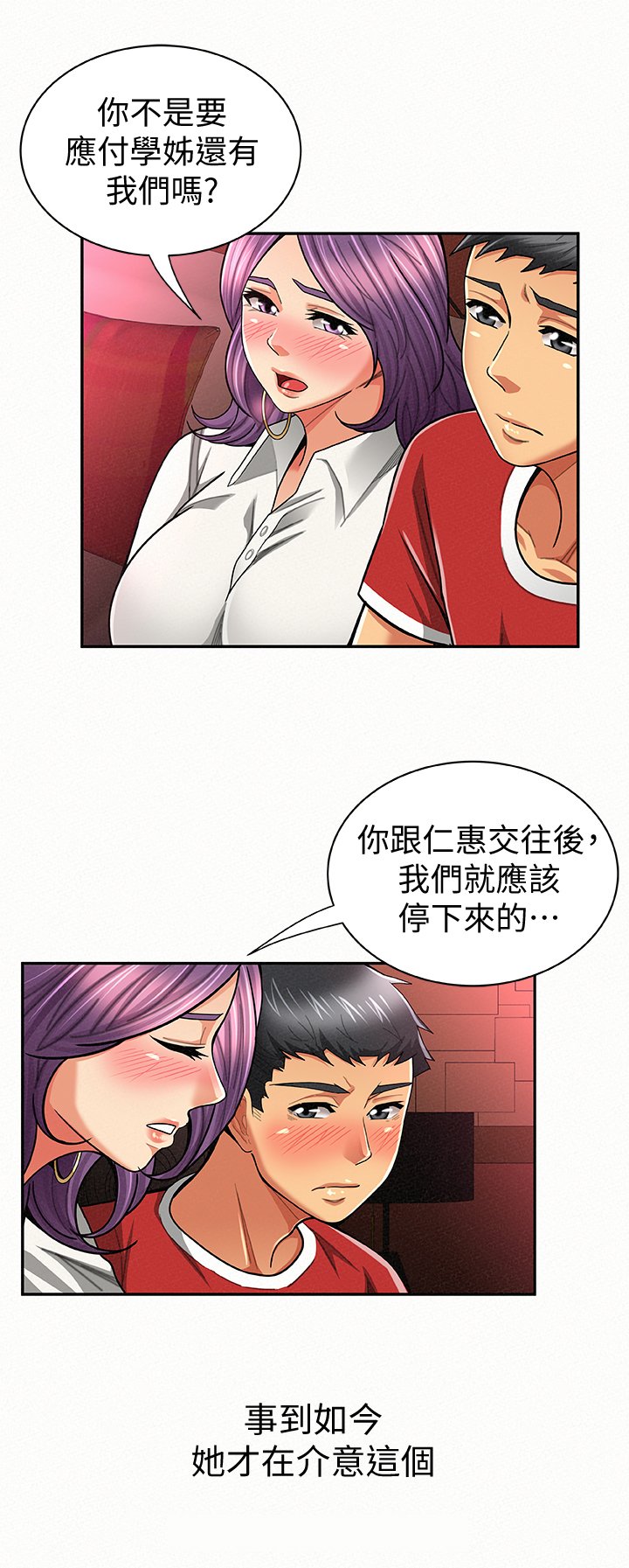 第44章：倾诉