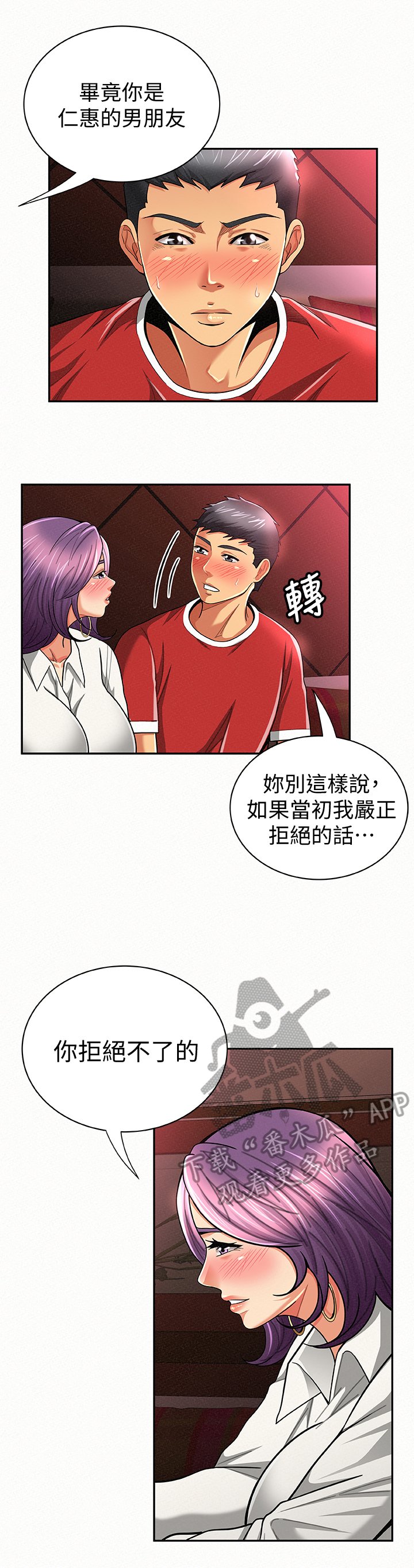 第44章：倾诉