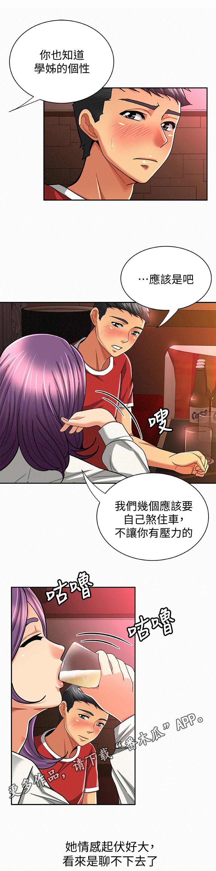 第44章：倾诉