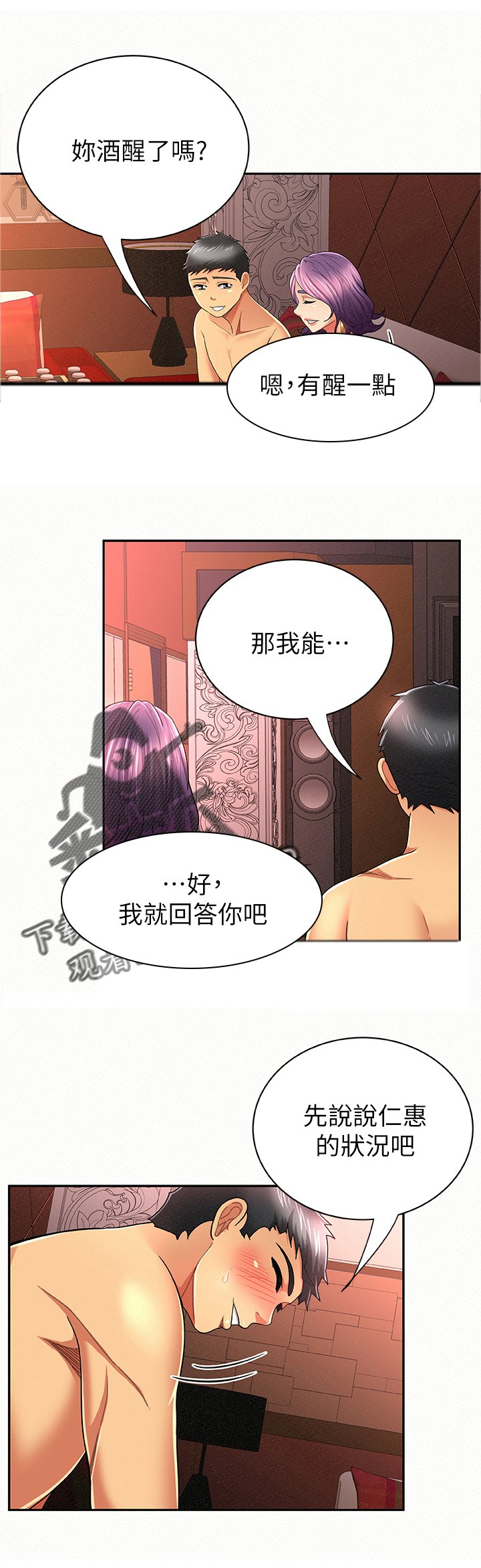 第46章：坦白