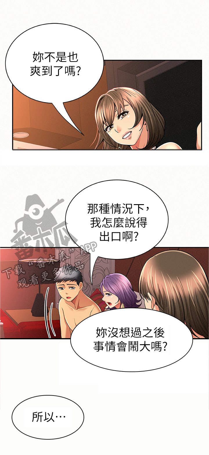 第46章：坦白