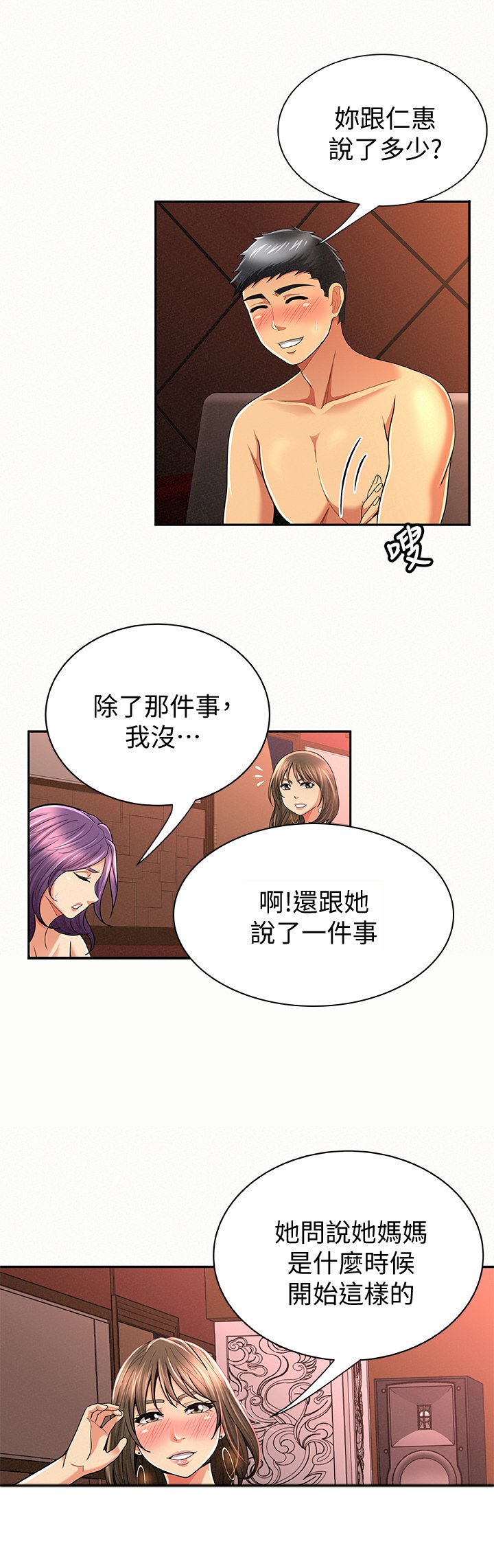 第46章：坦白