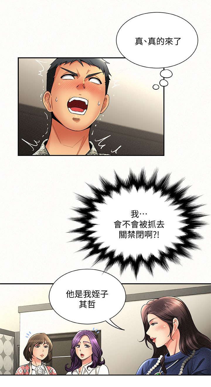 第5章：揭发