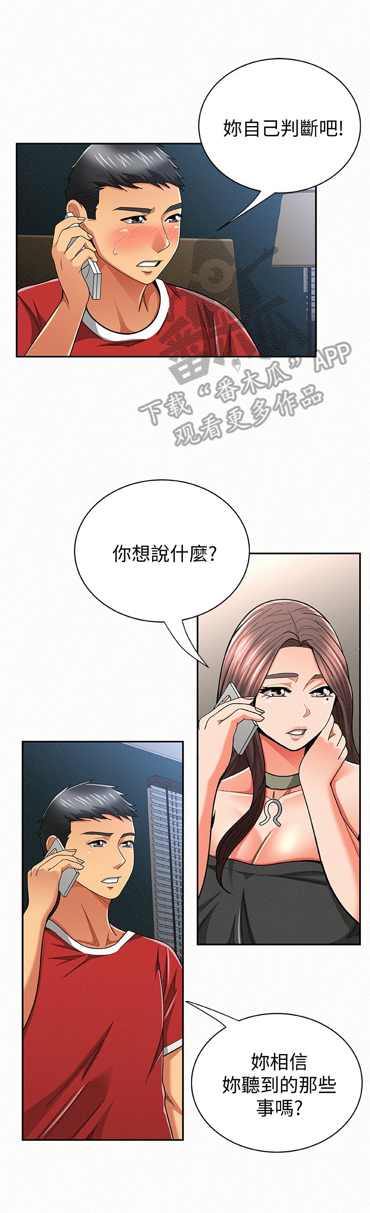 第51章：挂断