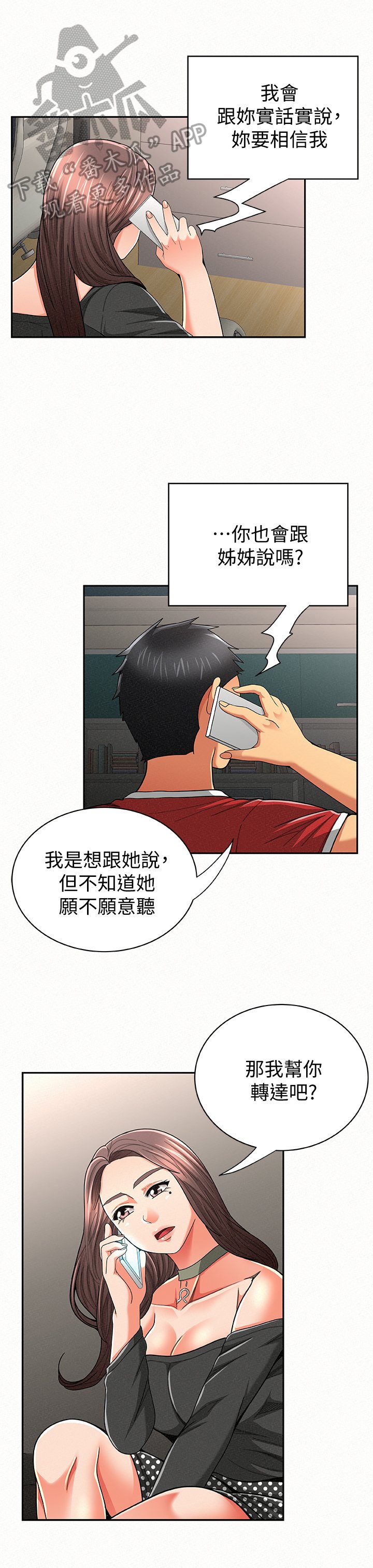 第51章：挂断