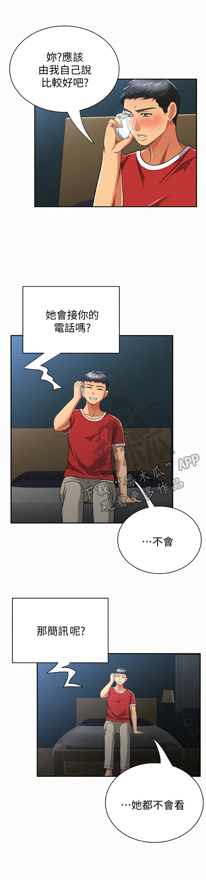 第51章：挂断
