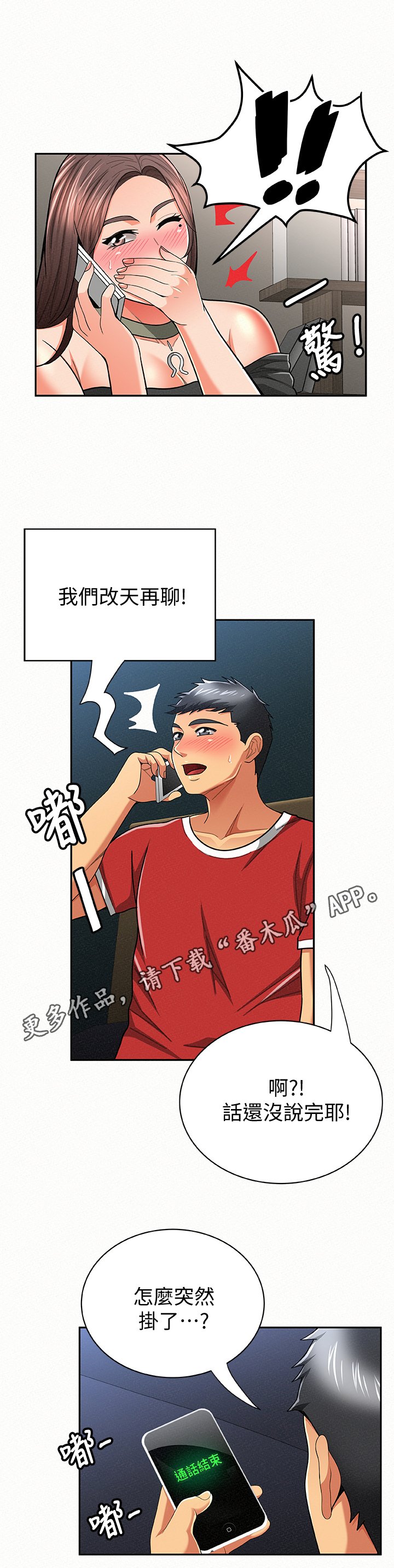 第51章：挂断