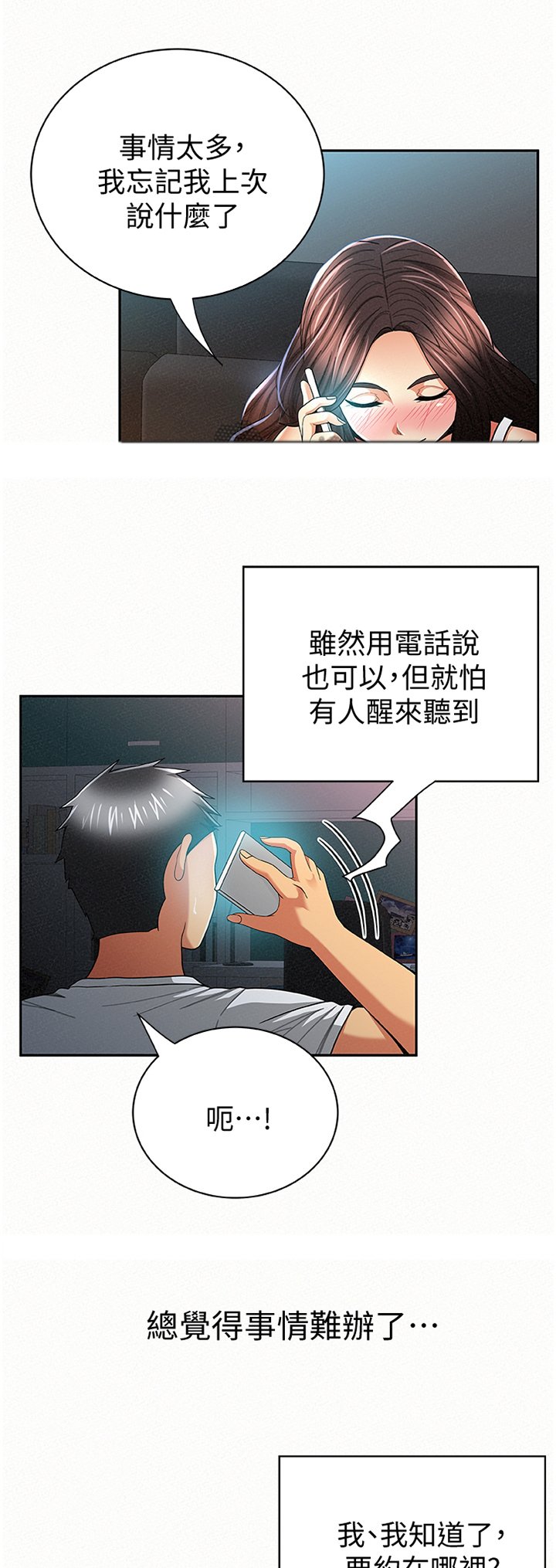 第53章：告知