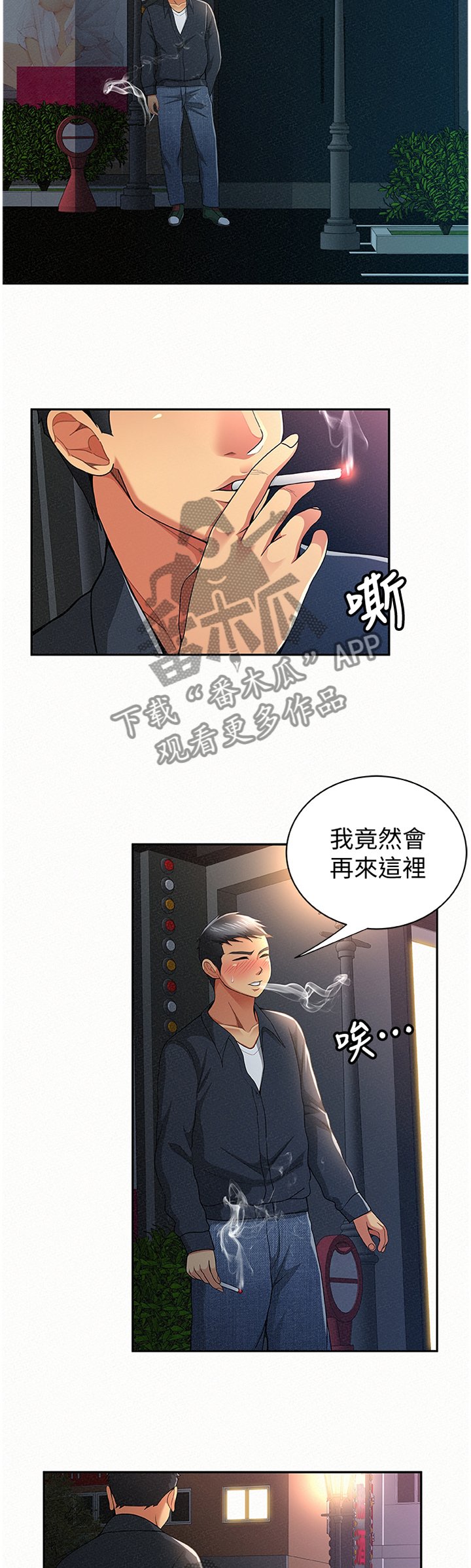 第54章：赴约