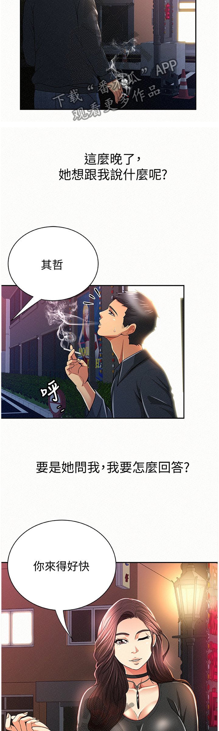 第54章：赴约