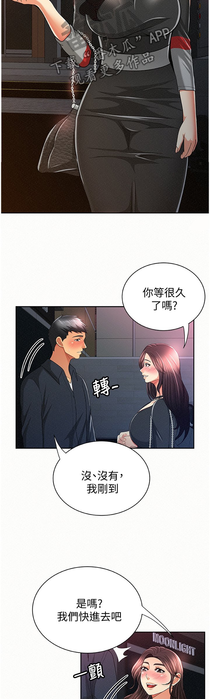 第54章：赴约