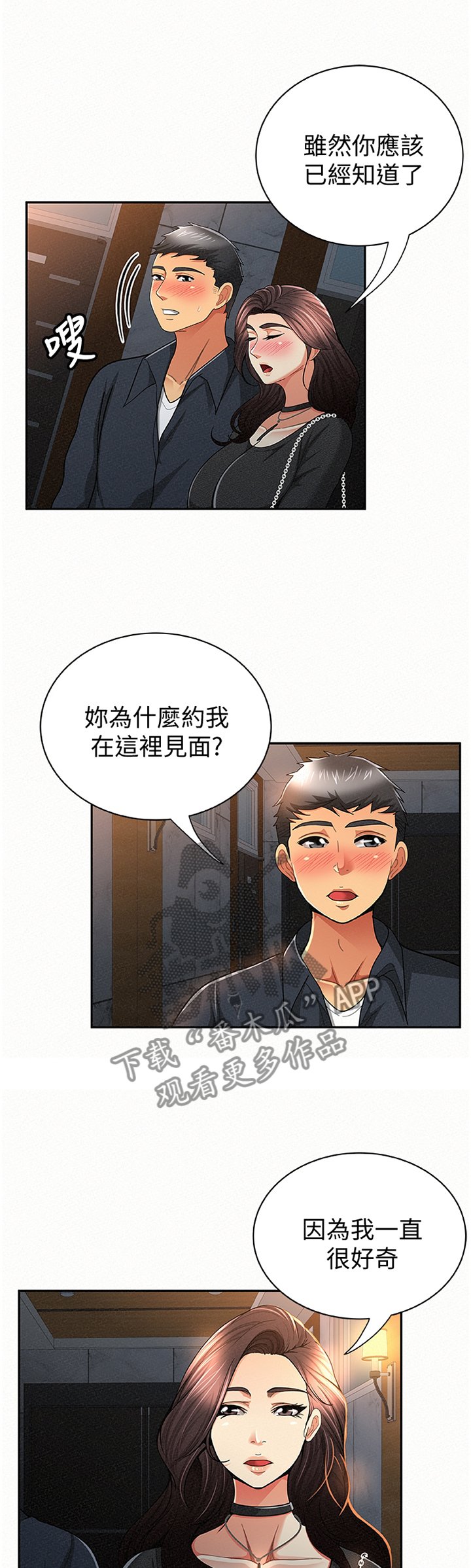 第54章：赴约