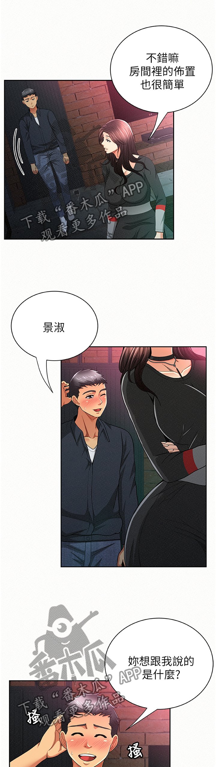 第54章：赴约