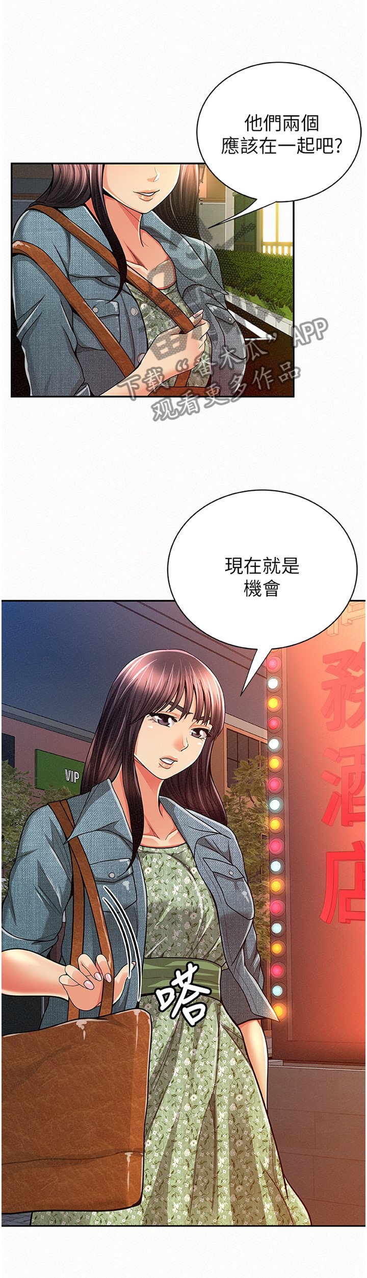 第55章：现在就是机会