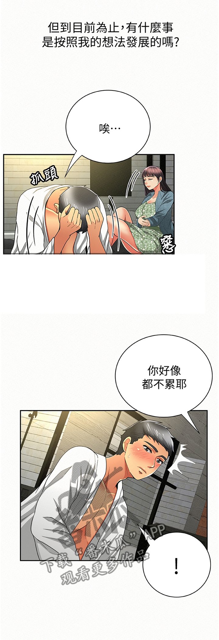 第60章：坦白