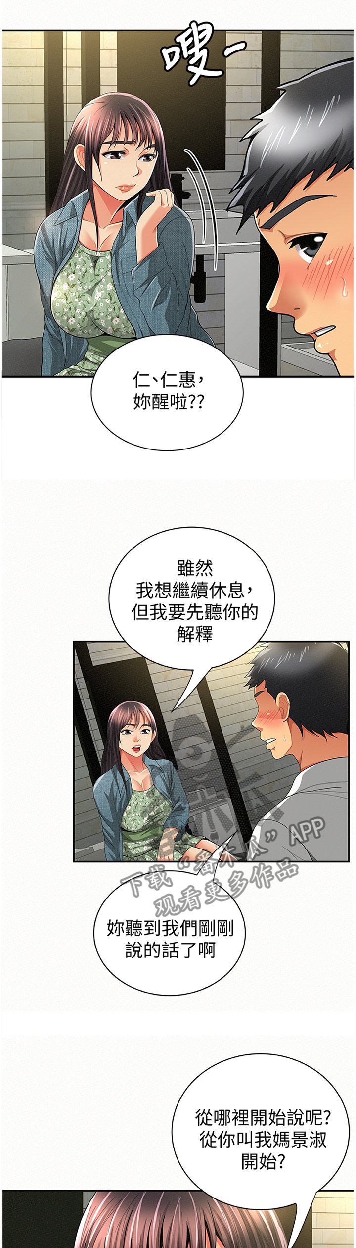第60章：坦白