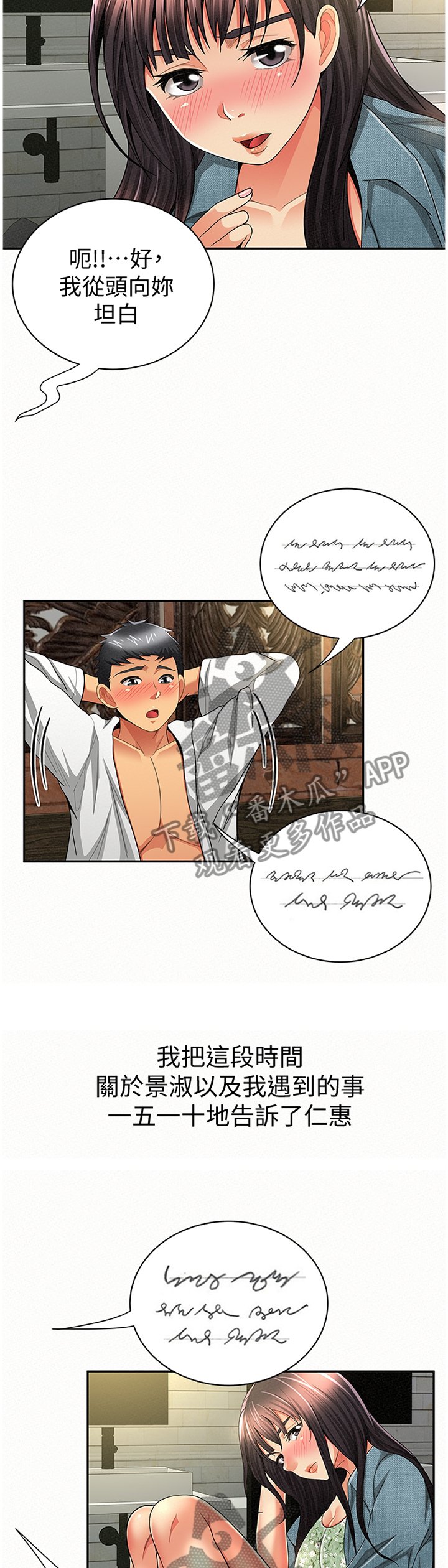 第60章：坦白