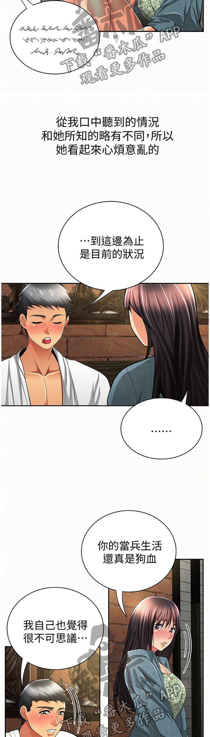 第60章：坦白