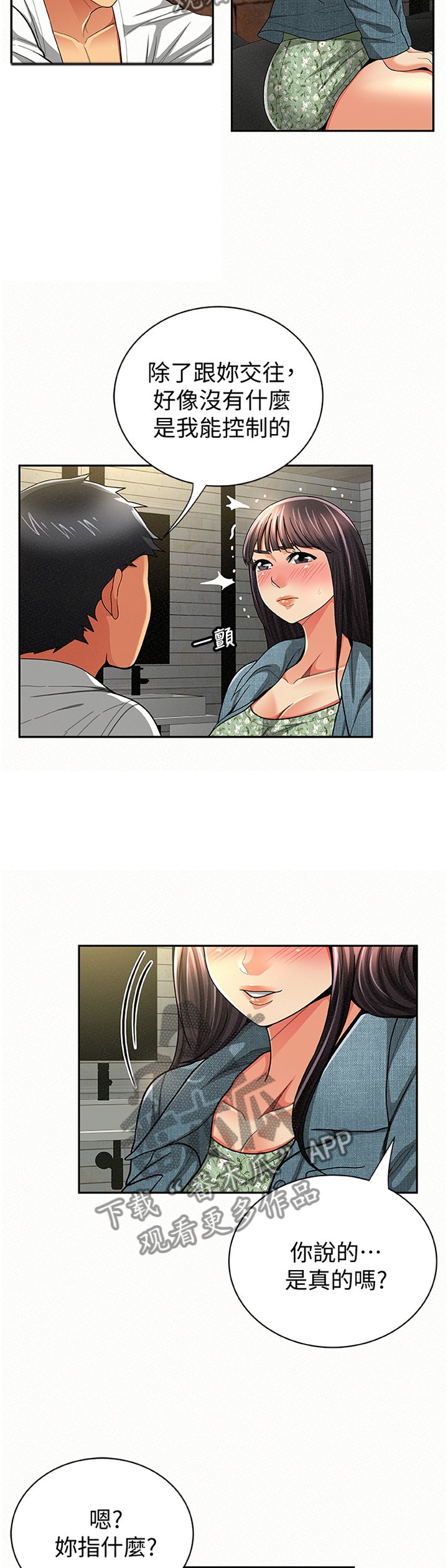 第60章：坦白