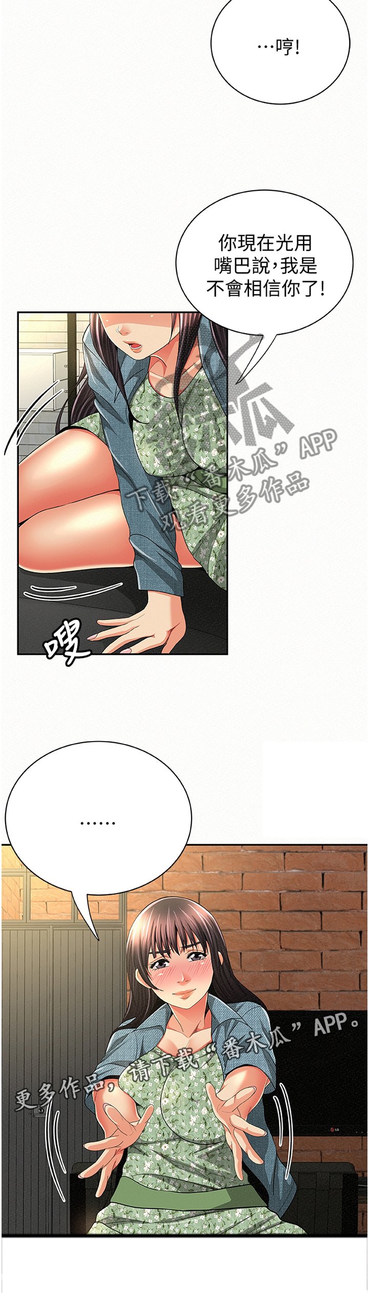 第60章：坦白
