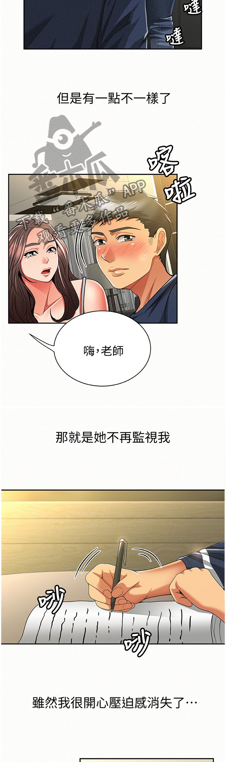 第61章：不一样的地方