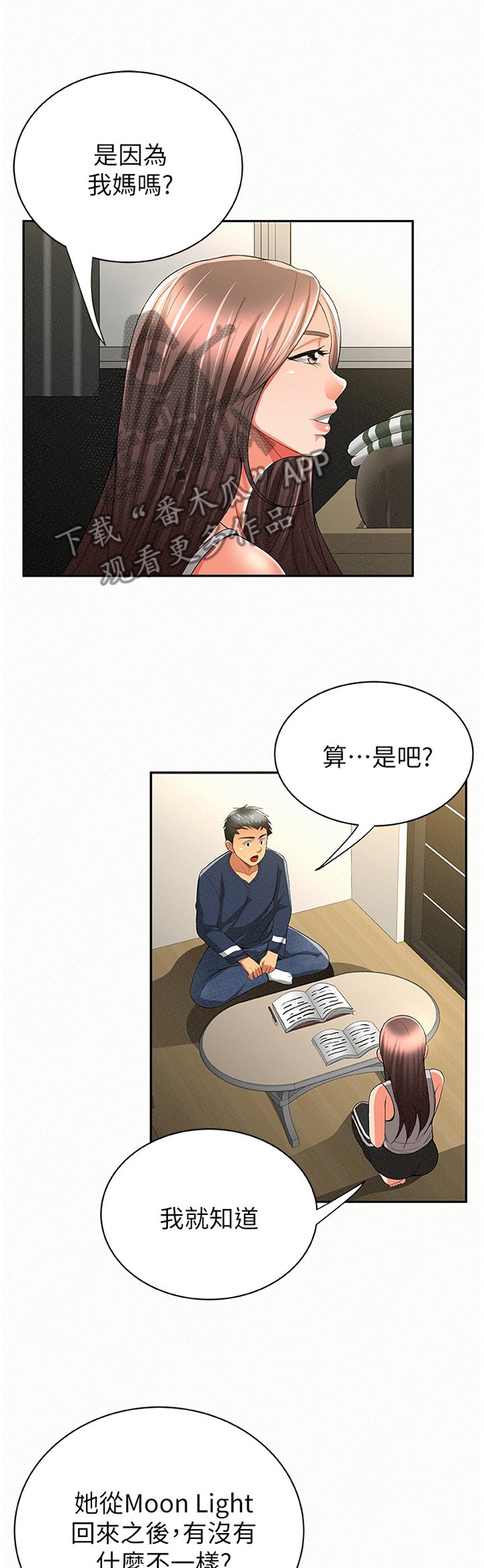 第61章：不一样的地方
