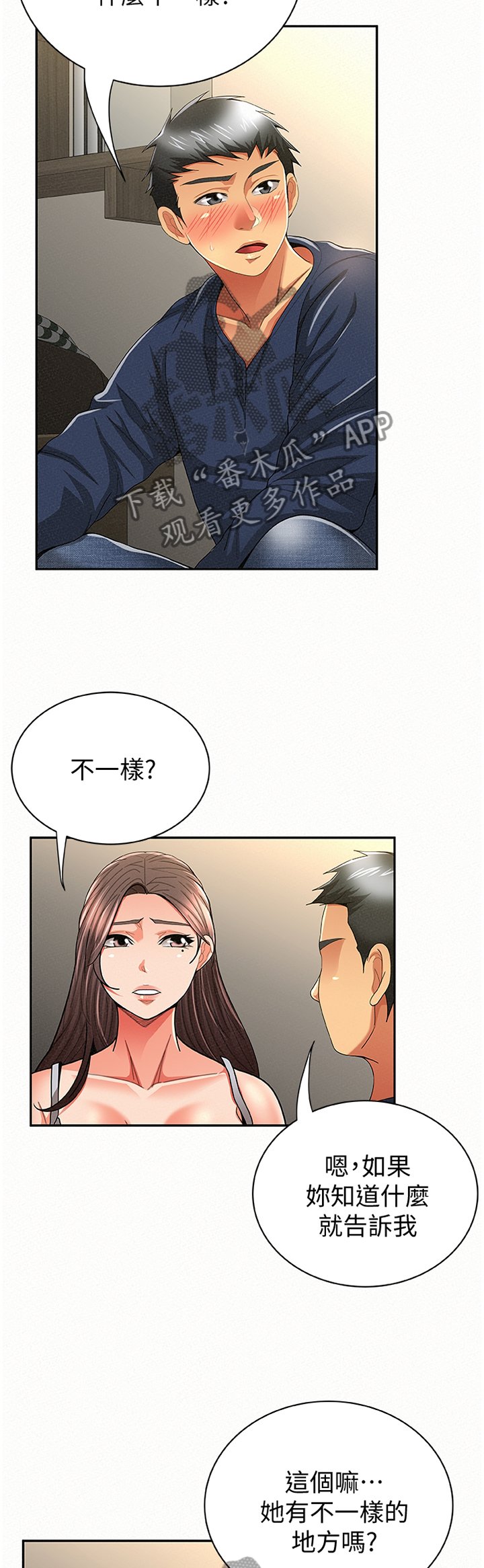 第61章：不一样的地方
