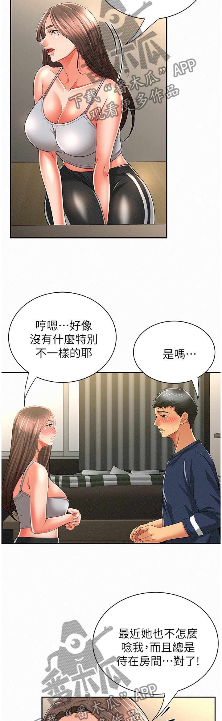 第61章：不一样的地方
