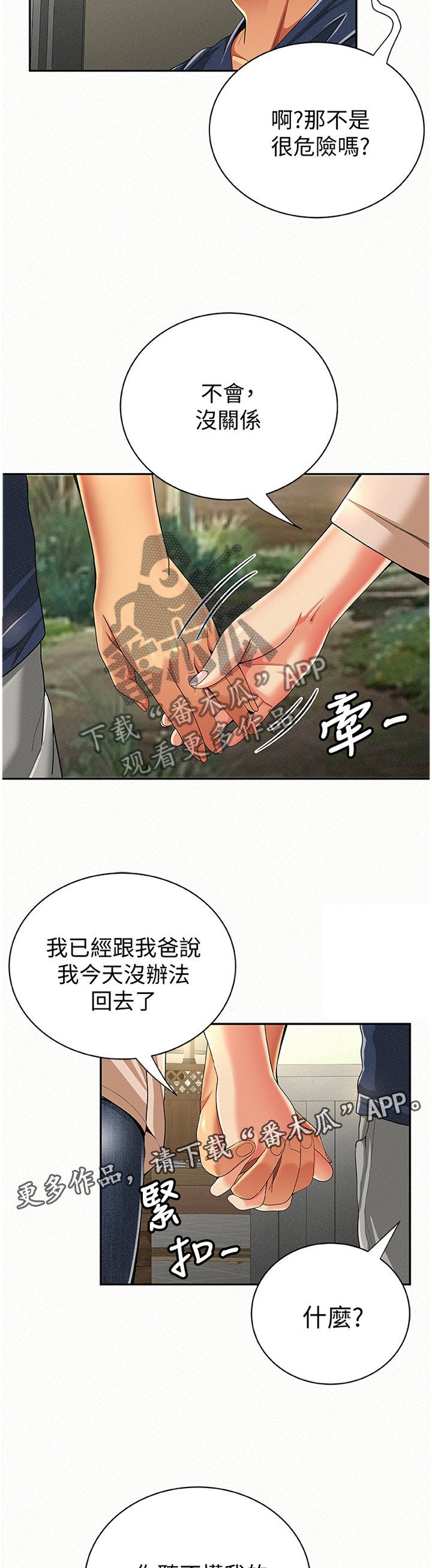 第65章：陪伴