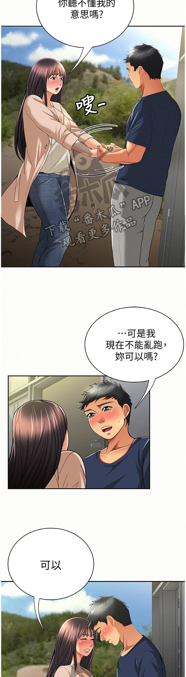 第65章：陪伴