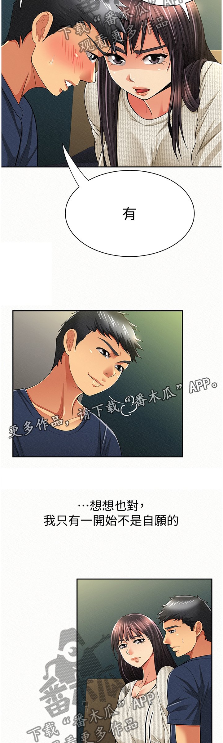 第66章：只想我就好