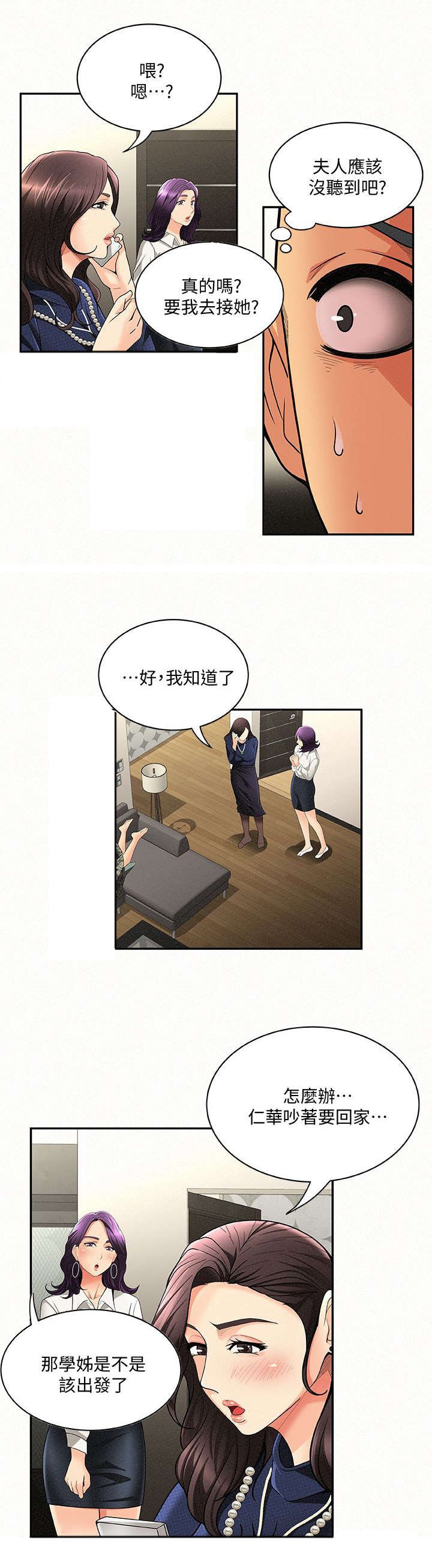 第8章：女儿