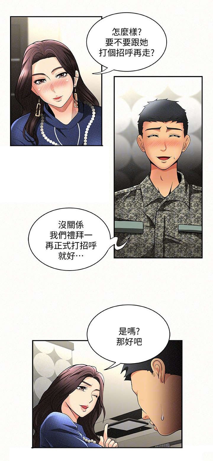 第8章：女儿
