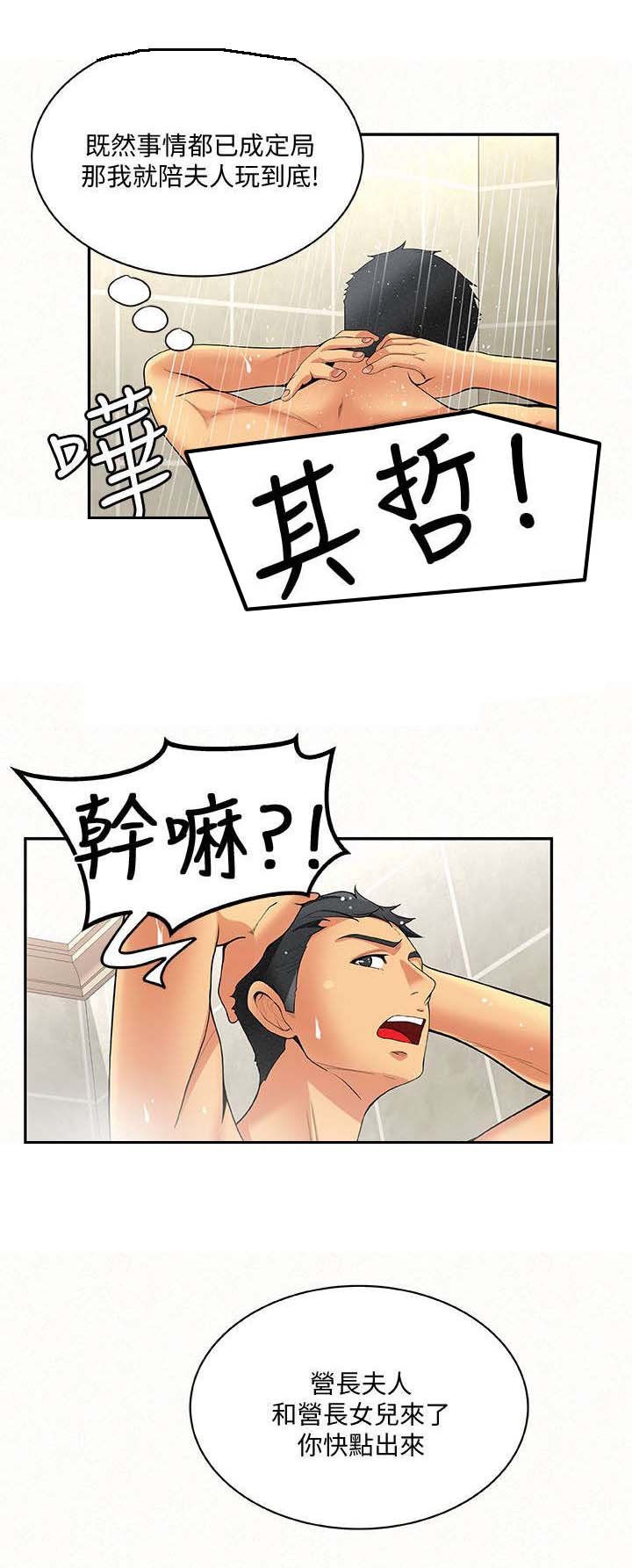 第8章：女儿
