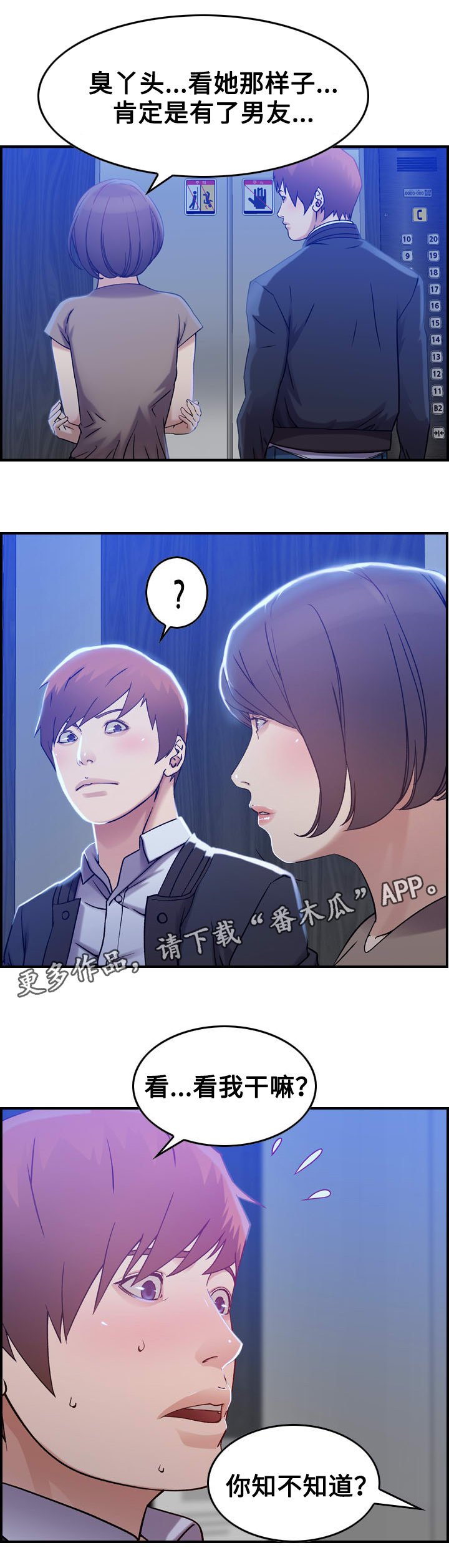 第12章：疑心