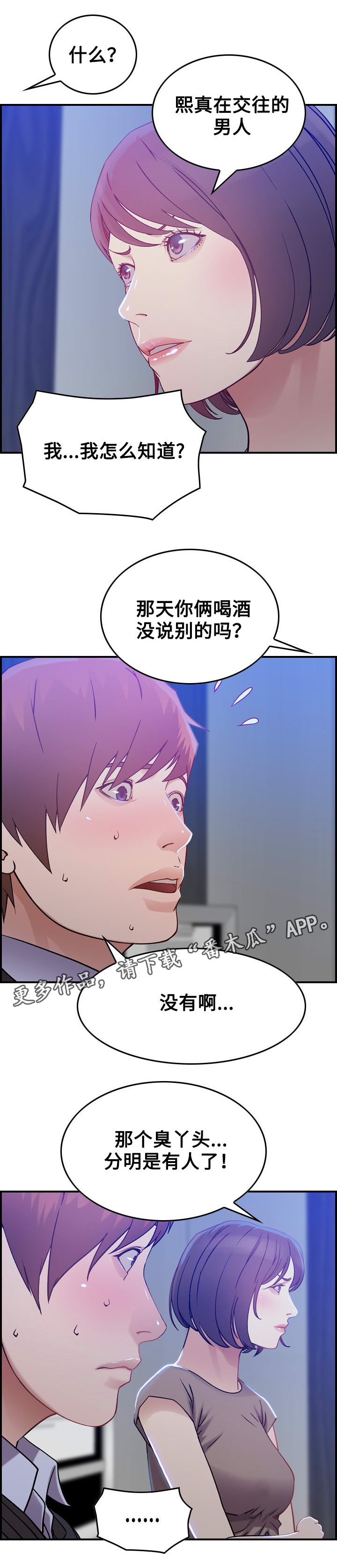第12章：疑心
